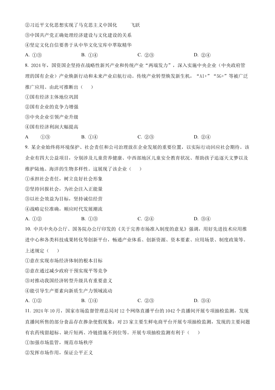 河北省邢台市2024-2025学年高一上学期期末考试政治试题  Word版无答案.docx_第3页