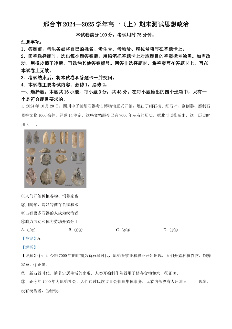 河北省邢台市2024-2025学年高一上学期期末考试政治试题  Word版含解析.docx_第1页