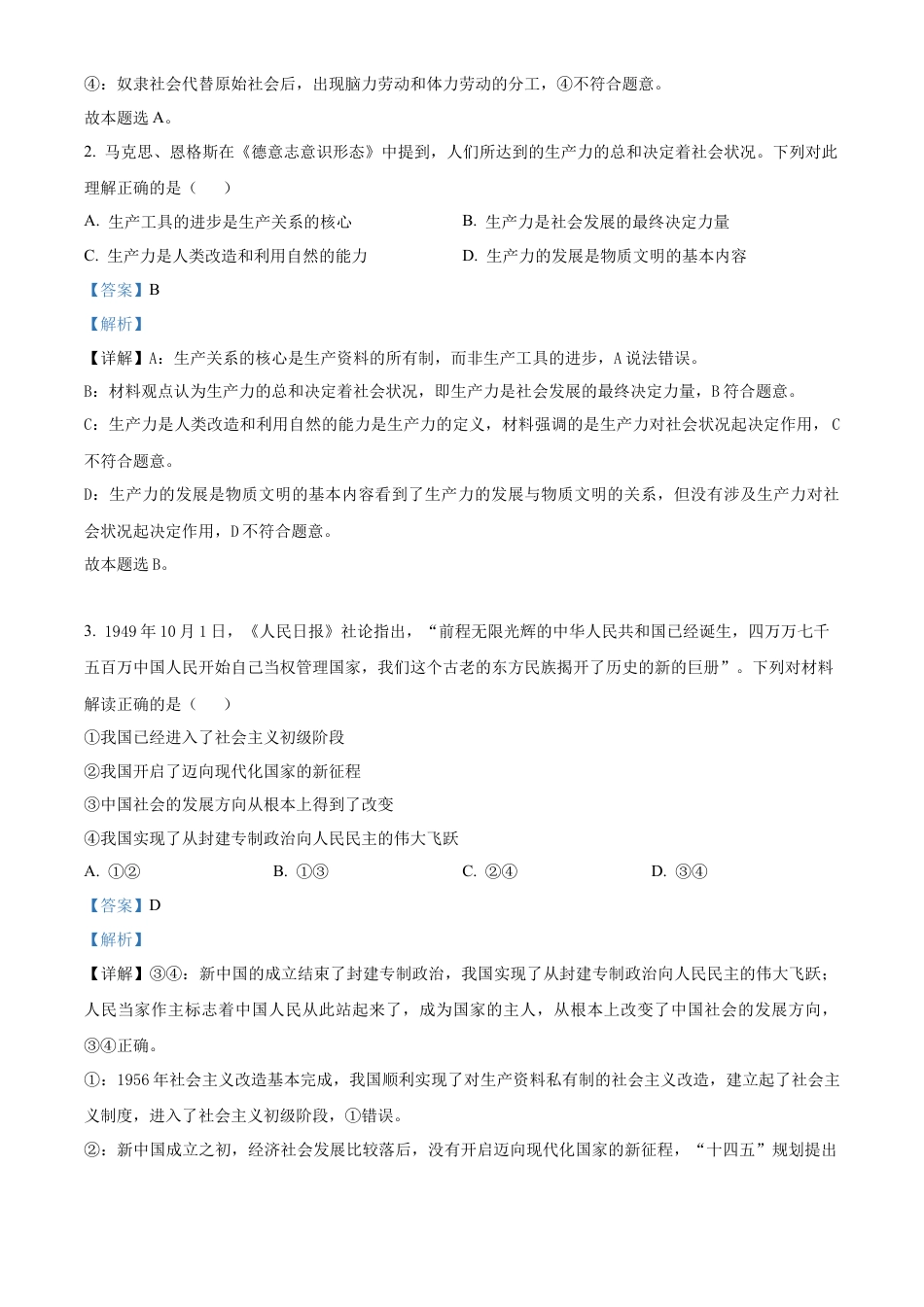 河北省邢台市2024-2025学年高一上学期期末考试政治试题  Word版含解析.docx_第2页