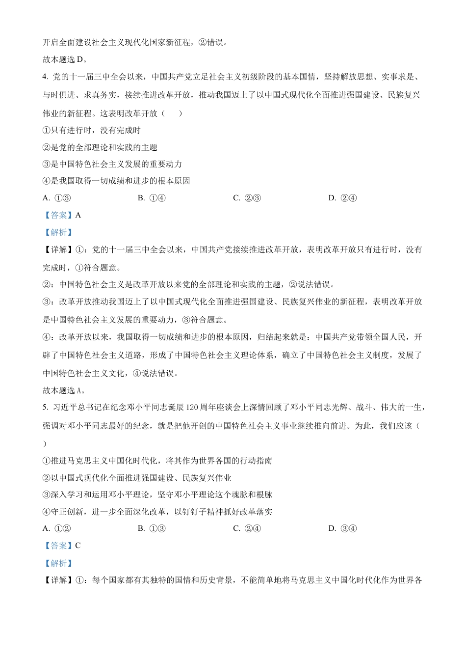 河北省邢台市2024-2025学年高一上学期期末考试政治试题  Word版含解析.docx_第3页