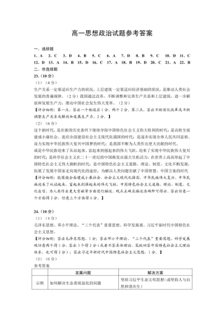 山东省威海市2024-2025学年高一上学期期末考试思想政治试题（PDF版，含答案）_高一政治参考答案评分细则.pdf