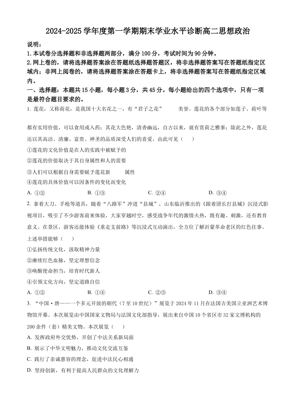 山东省烟台市2024-2025学年高二上学期期末考试政治试题  Word版无答案.docx_第1页