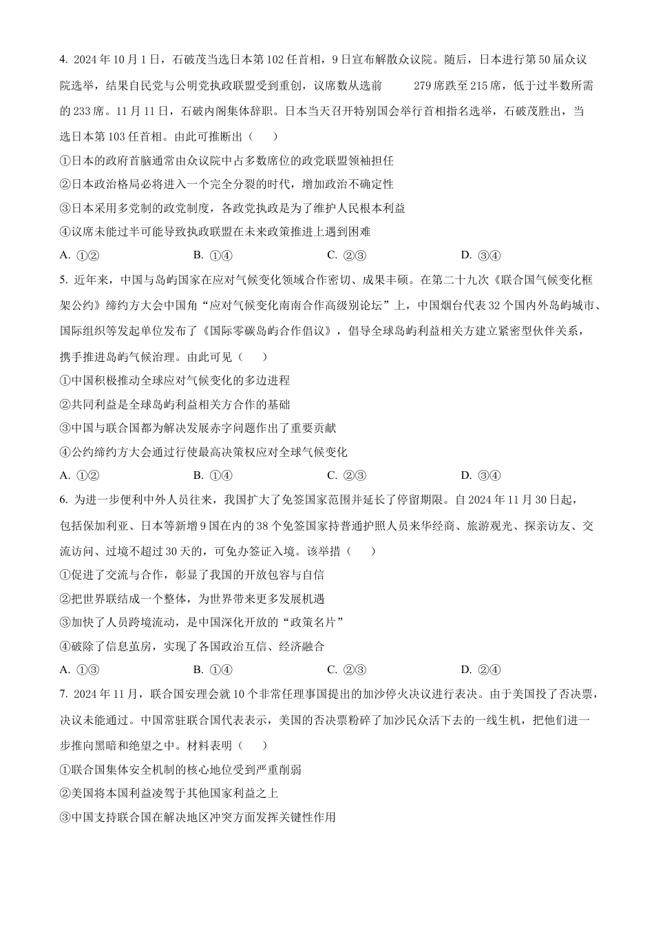 山东省烟台市2024-2025学年高二上学期期末考试政治试题  Word版无答案.docx_第2页