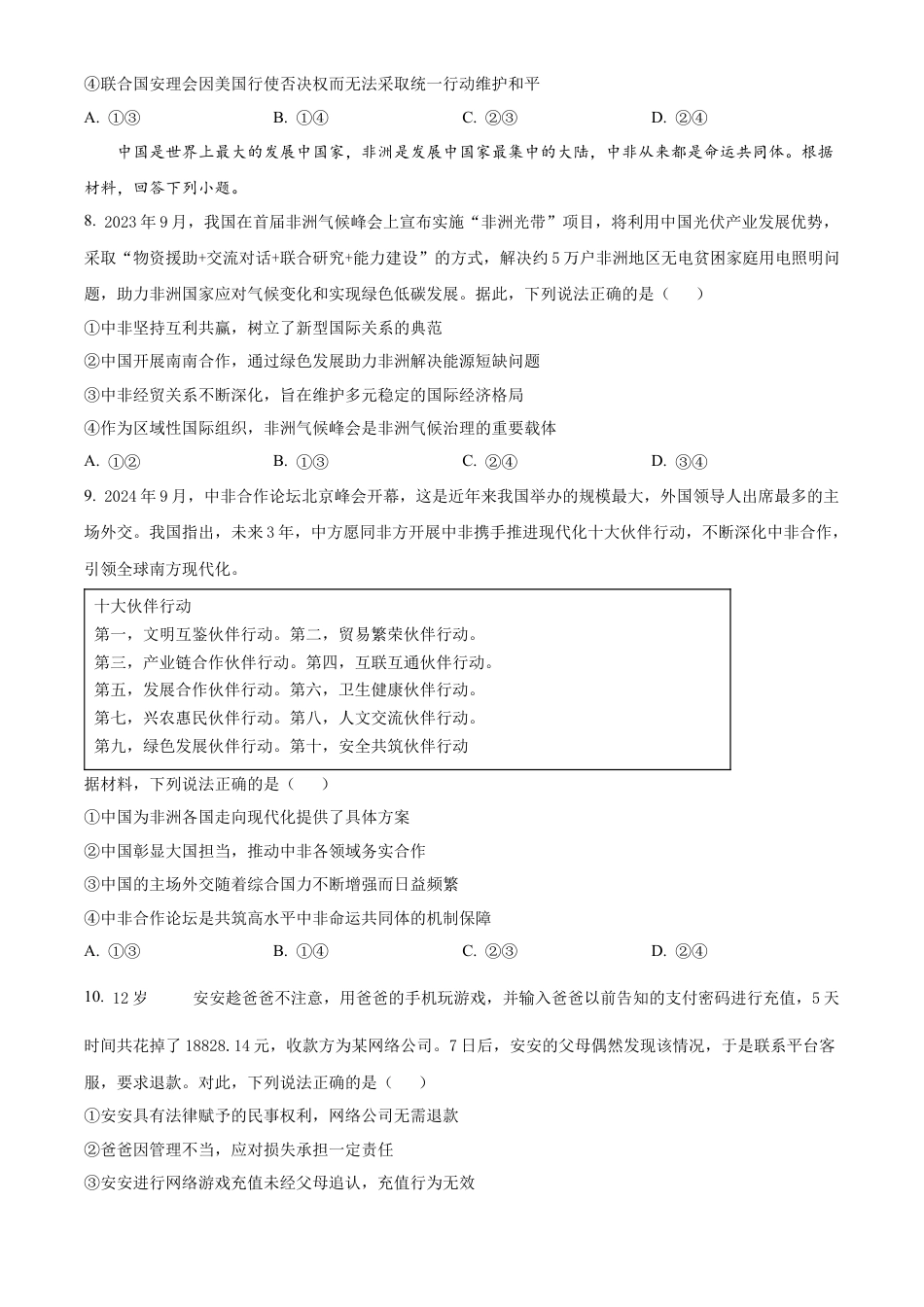山东省烟台市2024-2025学年高二上学期期末考试政治试题  Word版无答案.docx_第3页