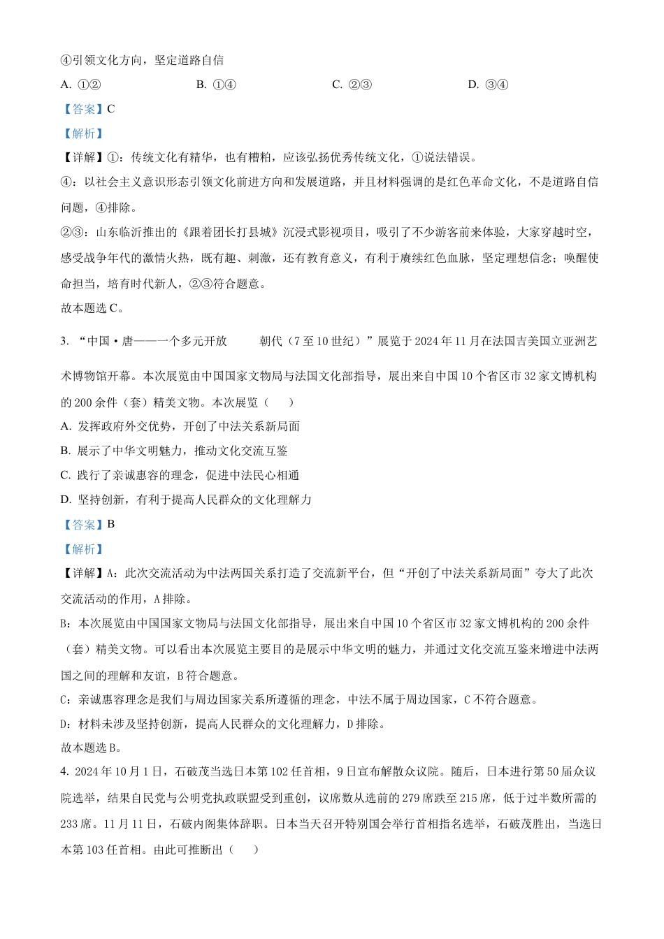 山东省烟台市2024-2025学年高二上学期期末考试政治试题  Word版含解析.docx_第2页
