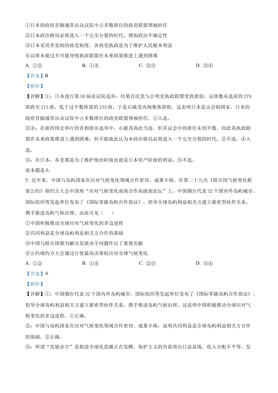 山东省烟台市2024-2025学年高二上学期期末考试政治试题  Word版含解析.docx_第3页