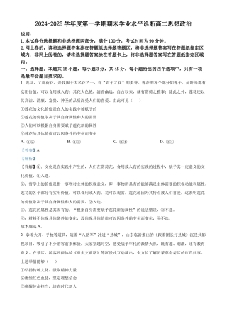 山东省烟台市2024-2025学年高二上学期期末考试政治试题  Word版含解析.docx