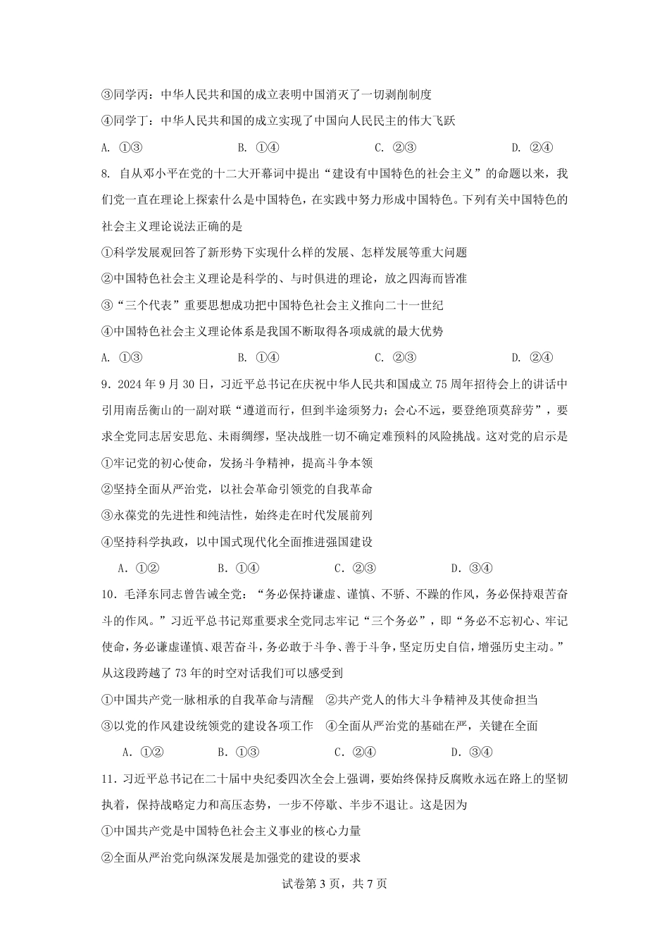 荆州中学2024-2025学年高一下学期2月月考政治试题.pdf_第3页