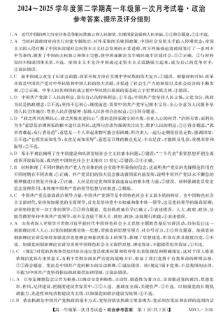 河北省沧州市三县联考2024-2025学年高一下学期3月第一次月考思想政治试题（扫描版含解析）_高一政治答案.pdf