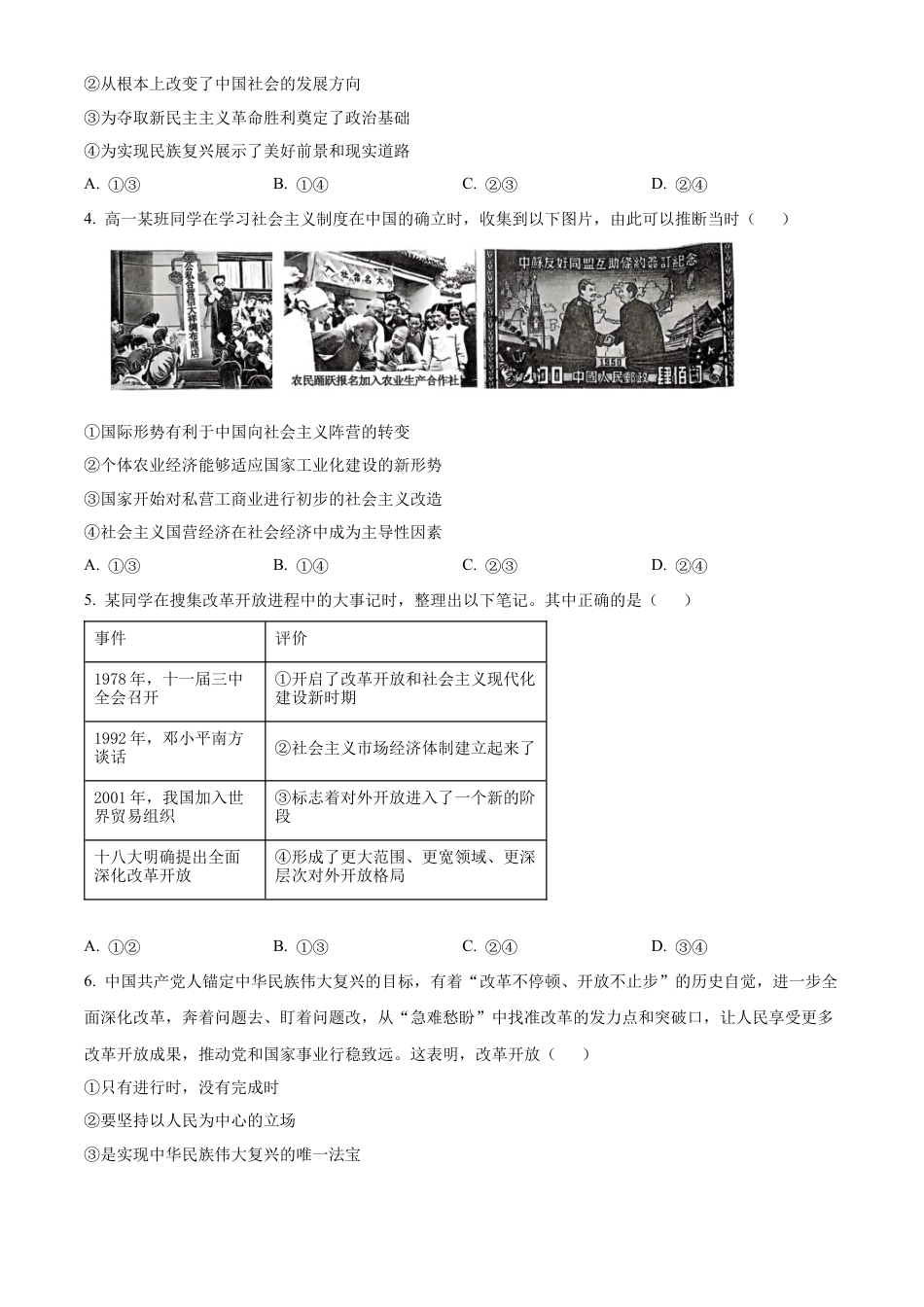 广东省清远市2024-2025学年高一上学期期末教学质量检测政治试题  Word版无答案.docx_第2页