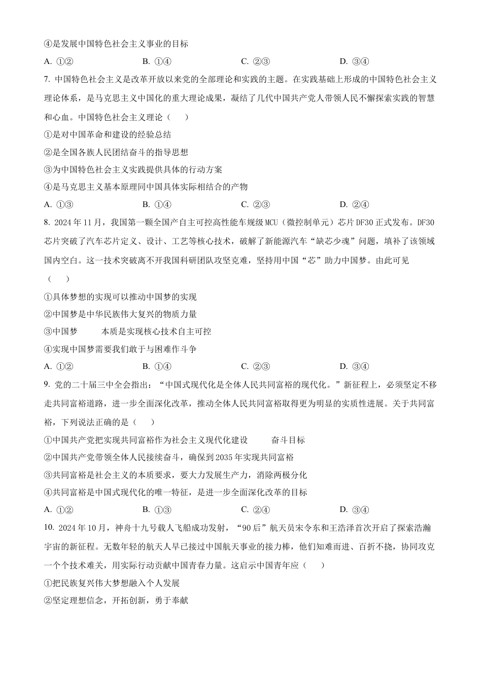 广东省清远市2024-2025学年高一上学期期末教学质量检测政治试题  Word版无答案.docx_第3页