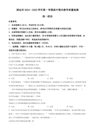 广东省清远市2024-2025学年高一上学期期末教学质量检测政治试题  Word版无答案.docx
