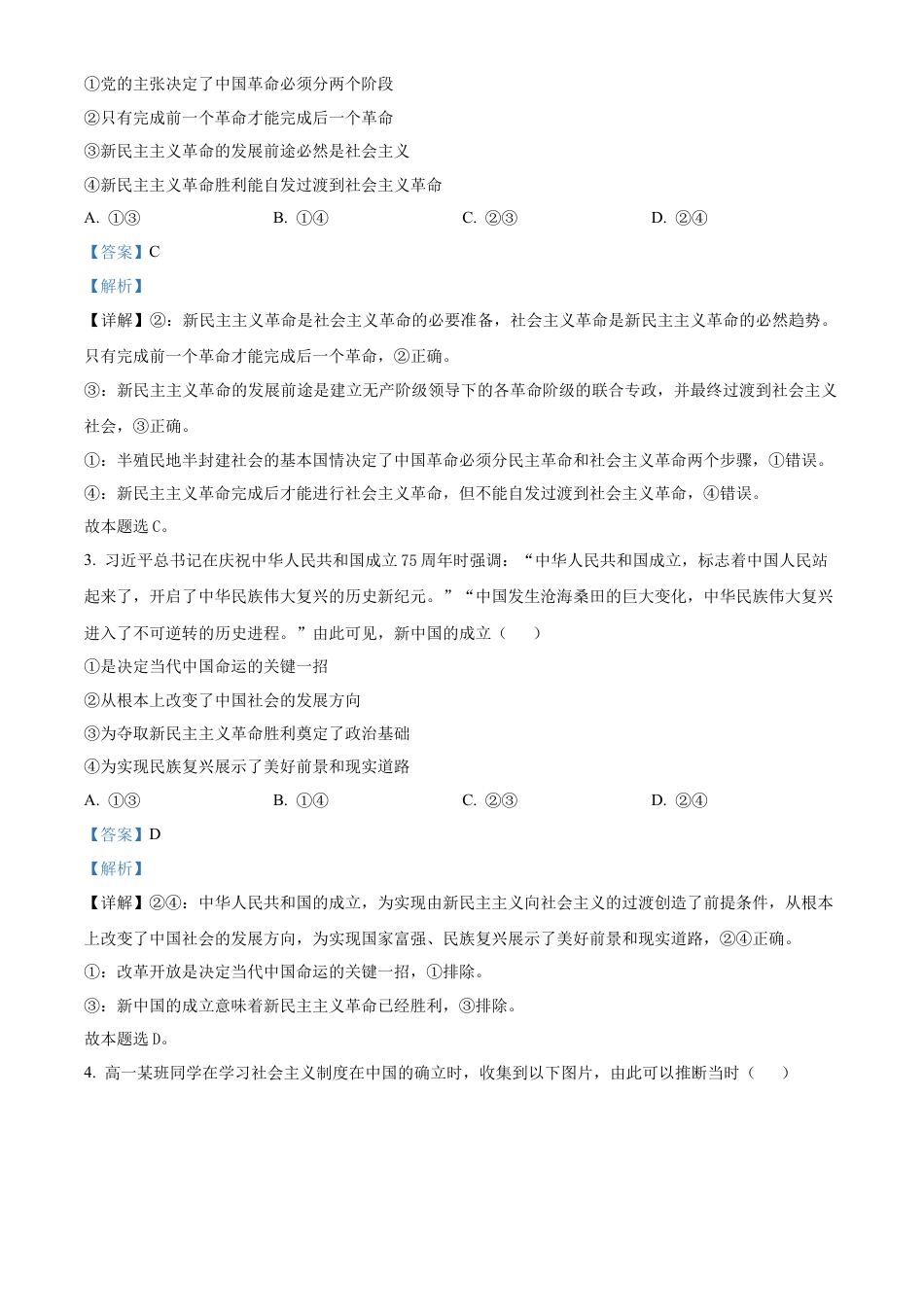 广东省清远市2024-2025学年高一上学期期末教学质量检测政治试题  Word版含解析.docx_第2页