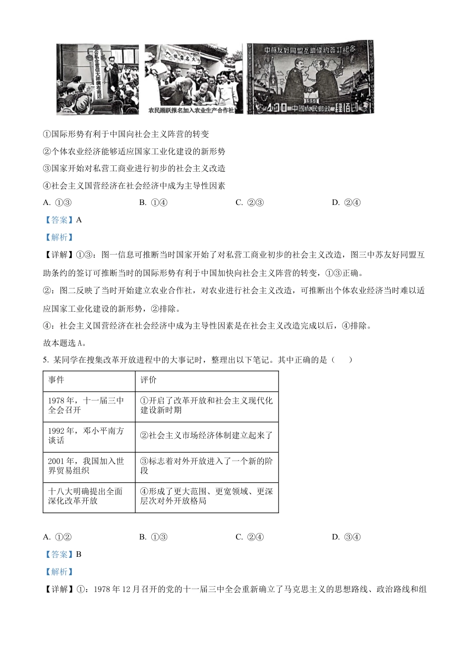 广东省清远市2024-2025学年高一上学期期末教学质量检测政治试题  Word版含解析.docx_第3页