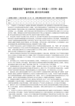 安徽省蚌埠市固镇县固镇县毛钽厂实验中学2024-2025学年高一下学期3月月考政治试卷参考答案.pdf
