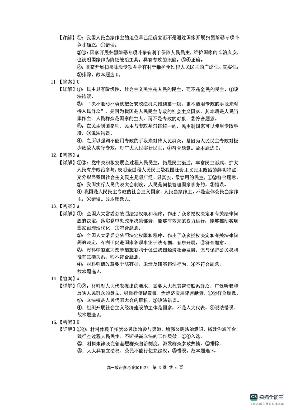 环际大联考“逐梦计划”2024-2025学年度第二学期阶段考试高一政治试题及答案解析 高一政治参考答案.pdf_第3页