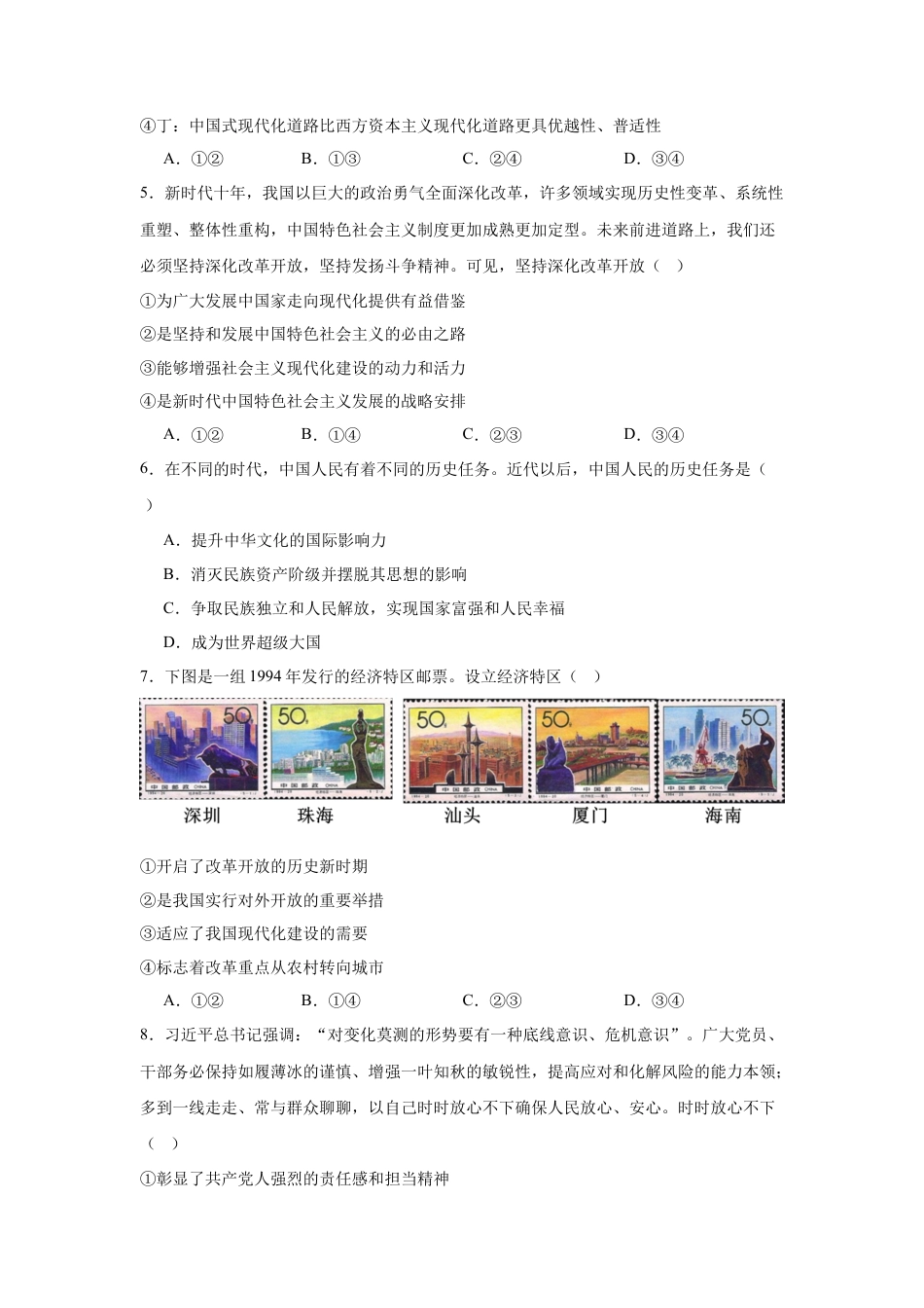 湖南省常德市安乡县第一中学2024-2025学年高一下学期开学考试思想政治试题（含答案）.docx_第2页