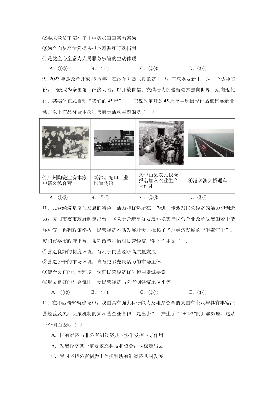 湖南省常德市安乡县第一中学2024-2025学年高一下学期开学考试思想政治试题（含答案）.docx_第3页