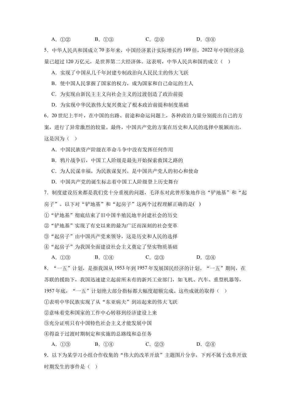 河南省驻马店市新蔡县第一高级中学2024-2025学年高一下学期3月月考思想政治试题（含答案）.docx_第2页