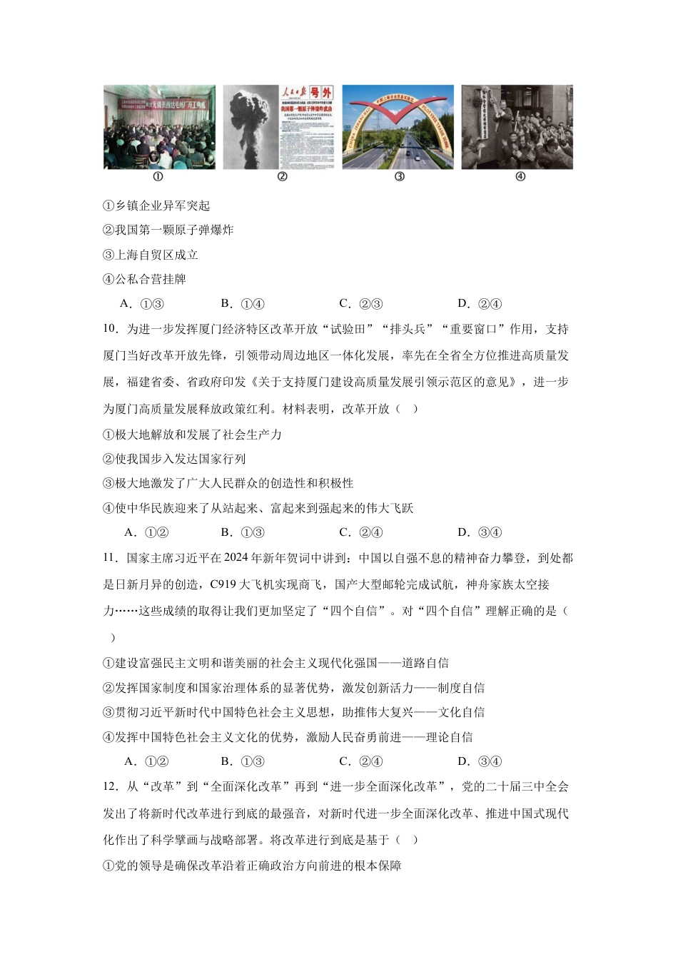 河南省驻马店市新蔡县第一高级中学2024-2025学年高一下学期3月月考思想政治试题（含答案）.docx_第3页