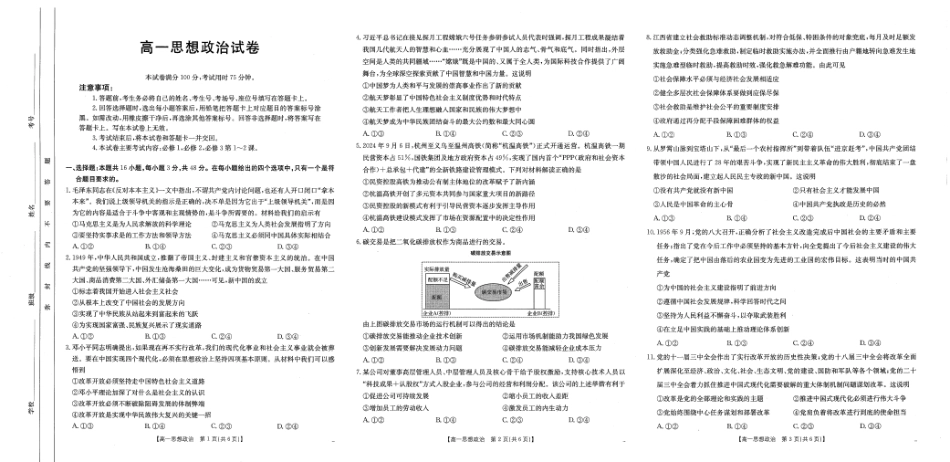 江西省部分学校2024-2025学年高一下学期3月第五次联考试题 政治 PDF版含解析.pdf_第1页