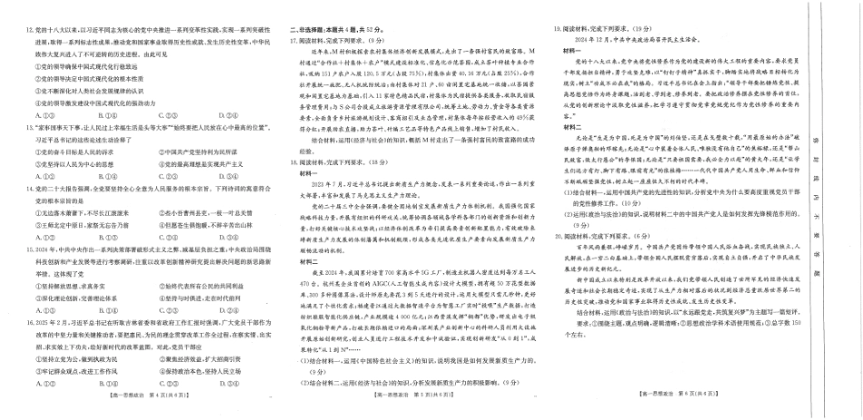 江西省部分学校2024-2025学年高一下学期3月第五次联考试题 政治 PDF版含解析.pdf_第2页