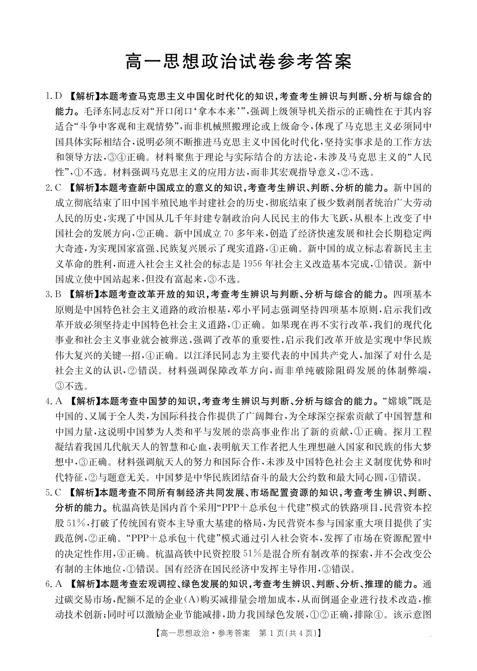 江西省部分学校2024-2025学年高一下学期3月第五次联考试题 政治 PDF版含解析.pdf_第3页