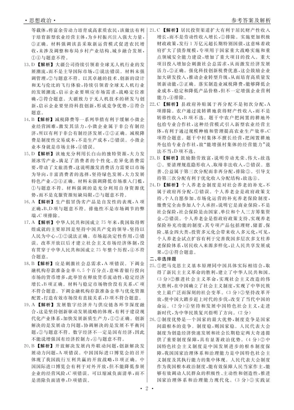 高一政治 政治2025年辽宁高一3月联考答案.pdf_第2页