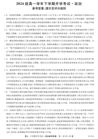 安徽省部分地市2024-2025学年高一下学期开学考试政治试题 25052A高一联考-政治DA(1).pdf