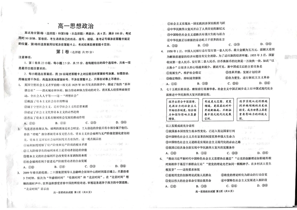 山东省威海市2024-2025学年高一上学期期末考试政治试题.pdf_第1页