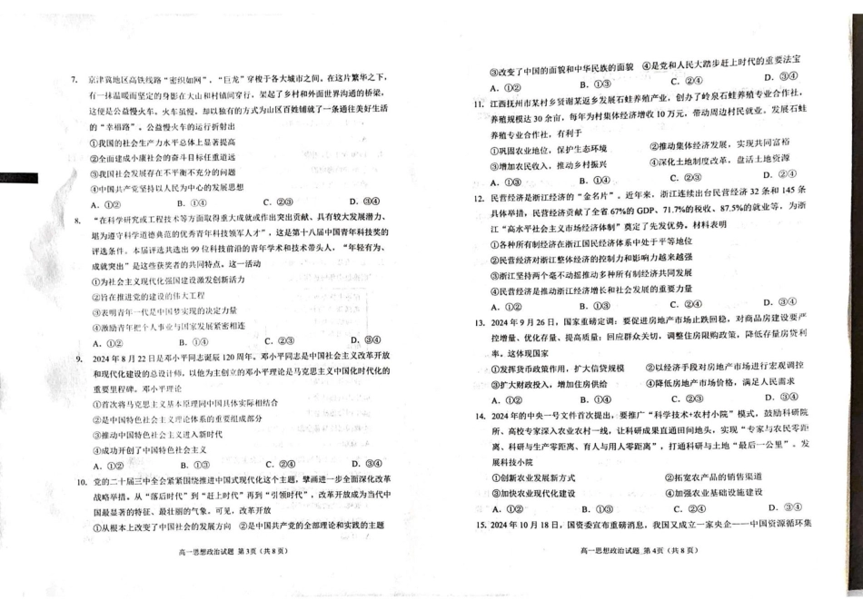 山东省威海市2024-2025学年高一上学期期末考试政治试题.pdf_第2页