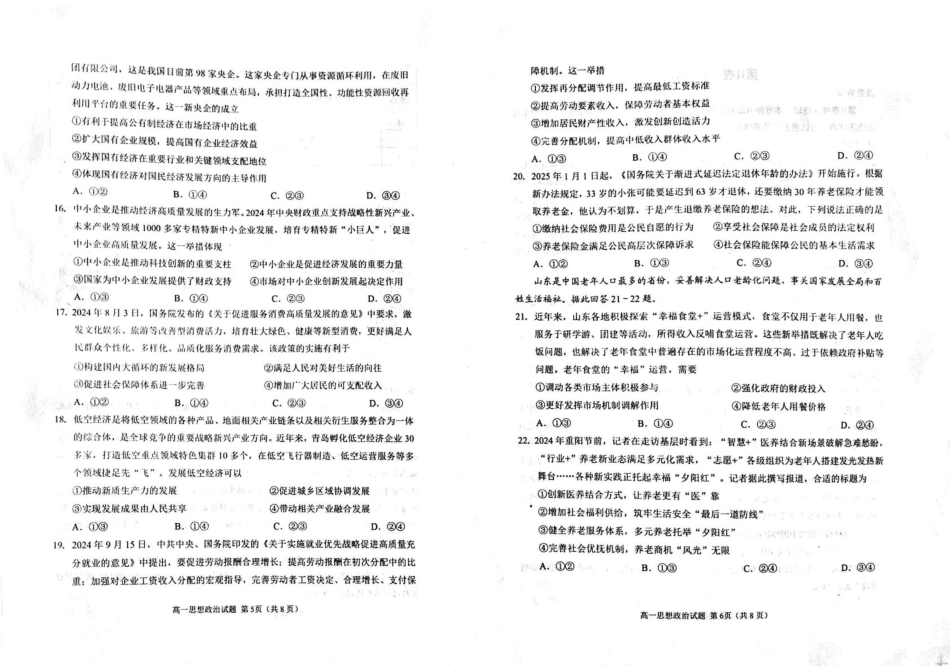 山东省威海市2024-2025学年高一上学期期末考试政治试题.pdf_第3页