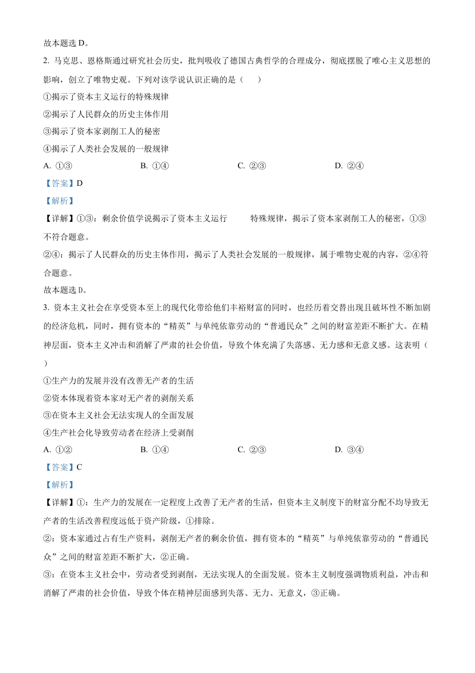广东省茂名市七校联盟2024-2025学年高一下学期开学联考政治试题  Word版含解析.docx_第2页