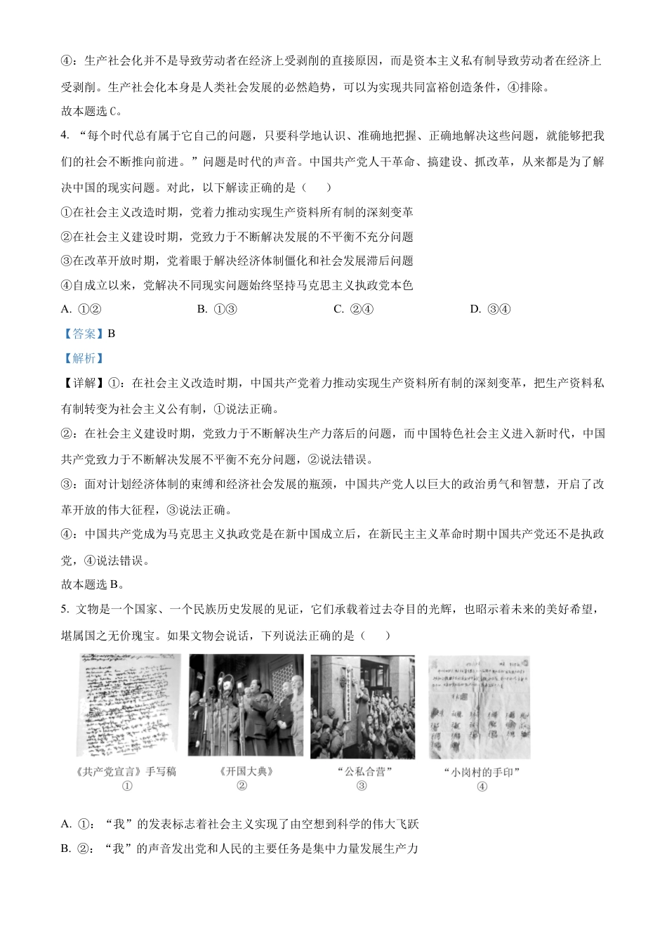 广东省茂名市七校联盟2024-2025学年高一下学期开学联考政治试题  Word版含解析.docx_第3页
