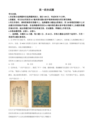 安徽省亳州市涡阳县2024-2025年学年高一上学期1月期末联考政治试题   Word版无答案.docx