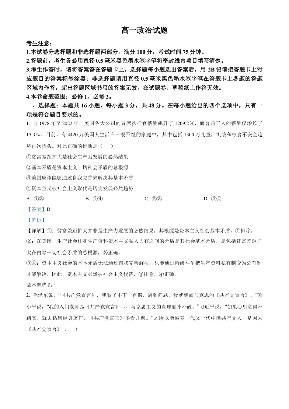 安徽省亳州市涡阳县2024-2025年学年高一上学期1月期末联考政治试题   Word版含解析.docx_第1页