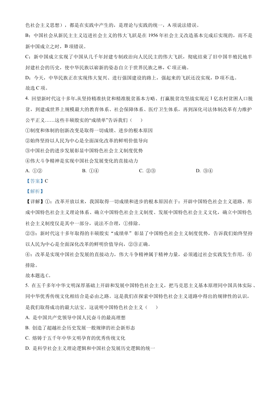安徽省亳州市涡阳县2024-2025年学年高一上学期1月期末联考政治试题   Word版含解析.docx_第3页