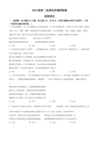 江西省南昌市2024-2025学年高一上学期1月期末（选课走班调研）考试政治试题  Word版无答案.docx
