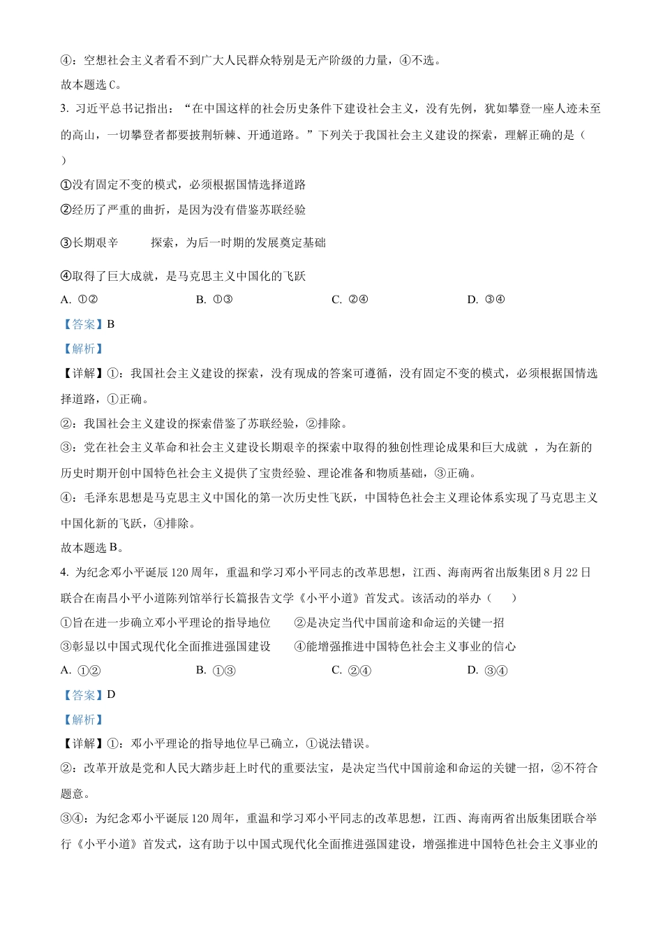 江西省南昌市2024-2025学年高一上学期1月期末（选课走班调研）考试政治试题  Word版含解析.docx_第2页