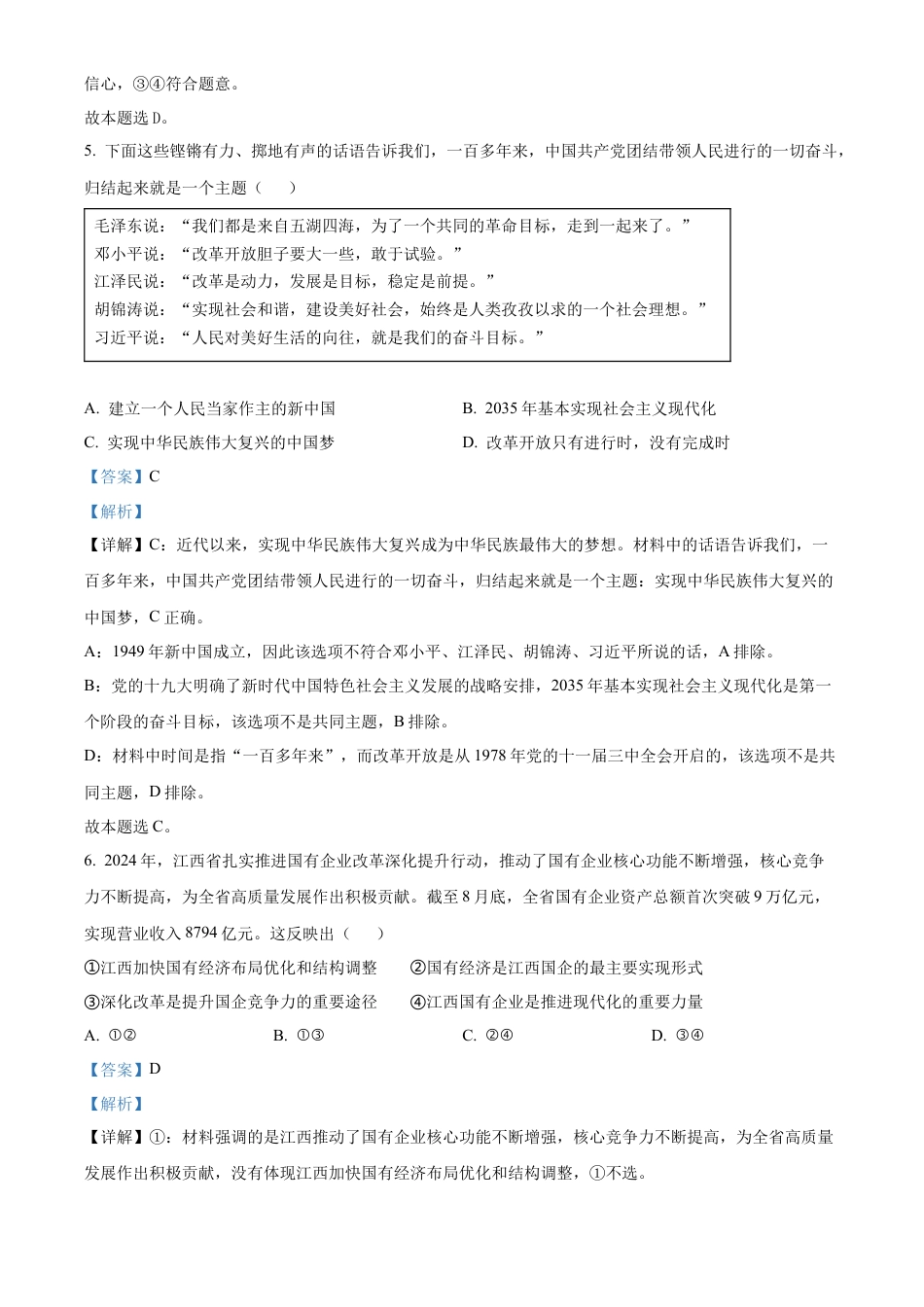 江西省南昌市2024-2025学年高一上学期1月期末（选课走班调研）考试政治试题  Word版含解析.docx_第3页