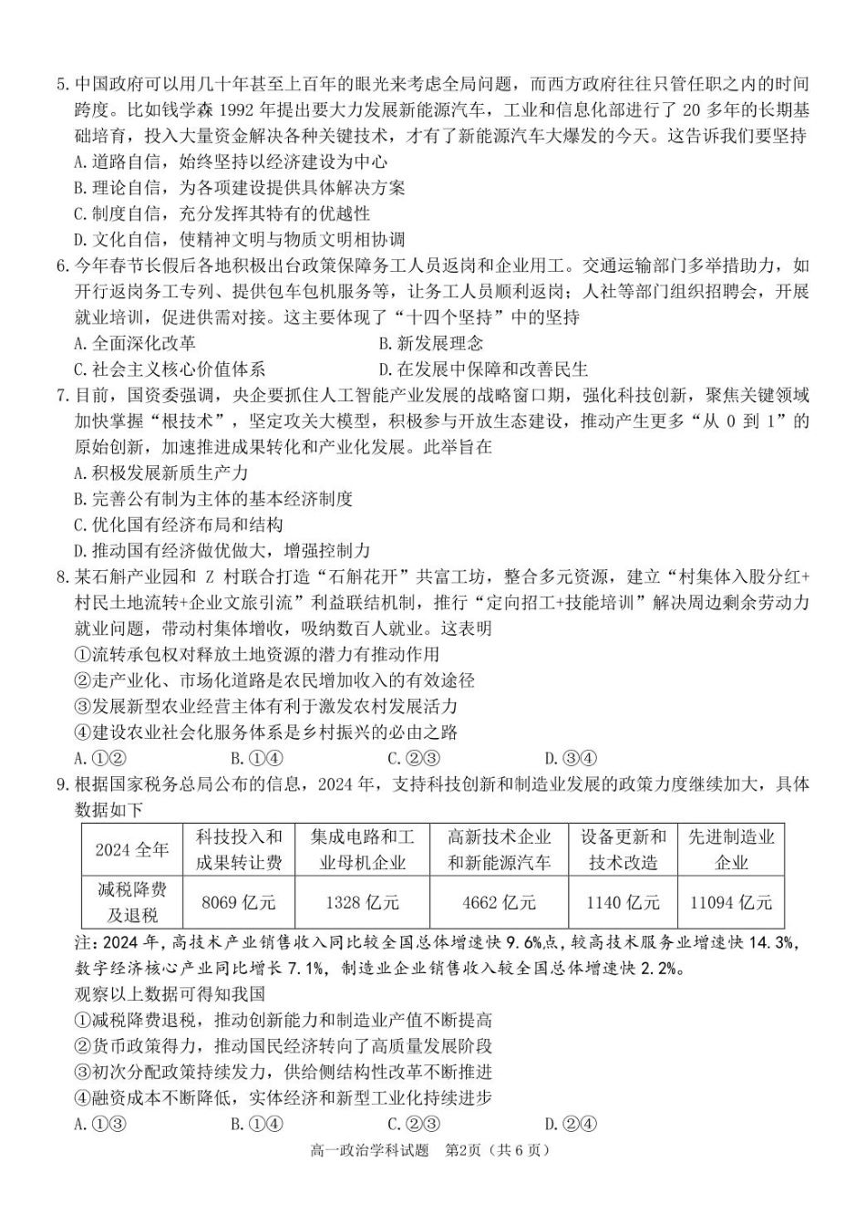 浙江省精诚联盟2024-2025学年高一下学期3月月考政治试题（PDF版，含答案）_政治 高一政治试题.pdf_第2页