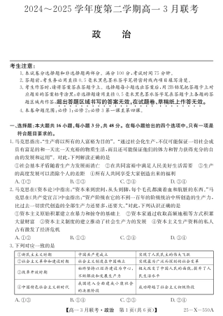 安徽省县中联盟2024-2025学年高一下学期3月联考试题 政治 PDF版含解析.pdf