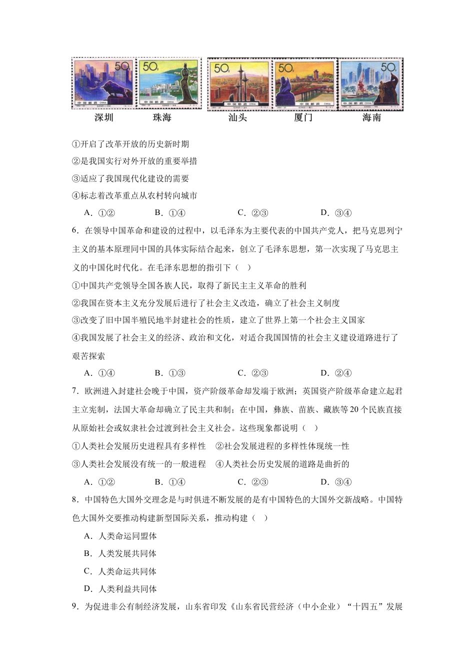 湖南省常德市汉寿县第一中学2024-2025学年高一下学期开学考试思想政治试题（含答案）.docx_第2页