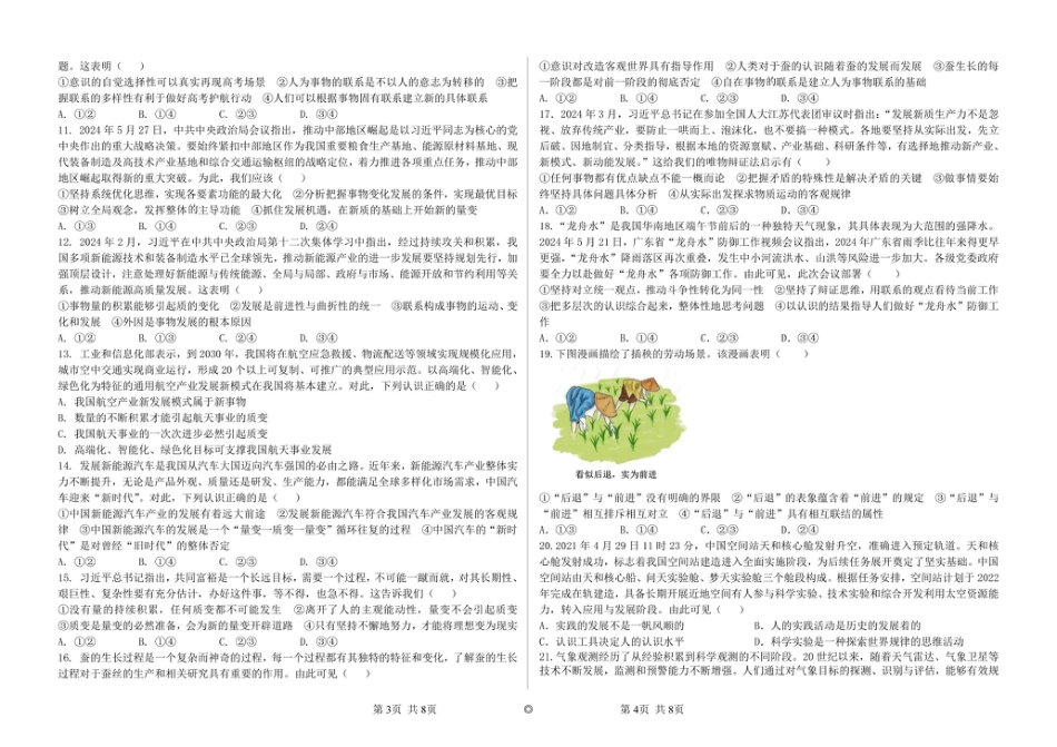 河北省张家口市第一中学2024-2025学年高一下学期开学考试 政治 PDF版含解析.pdf_第2页