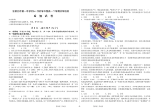 河北省张家口市第一中学2024-2025学年高一下学期开学考试 政治 PDF版含解析.pdf