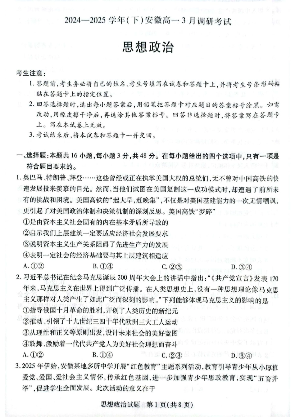 安徽省滁州市部分学校2024-2025学年高一下学期3月月考政治试题（扫描版含答案）.pdf_第1页