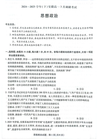 安徽省滁州市部分学校2024-2025学年高一下学期3月月考政治试题（扫描版含答案）.pdf