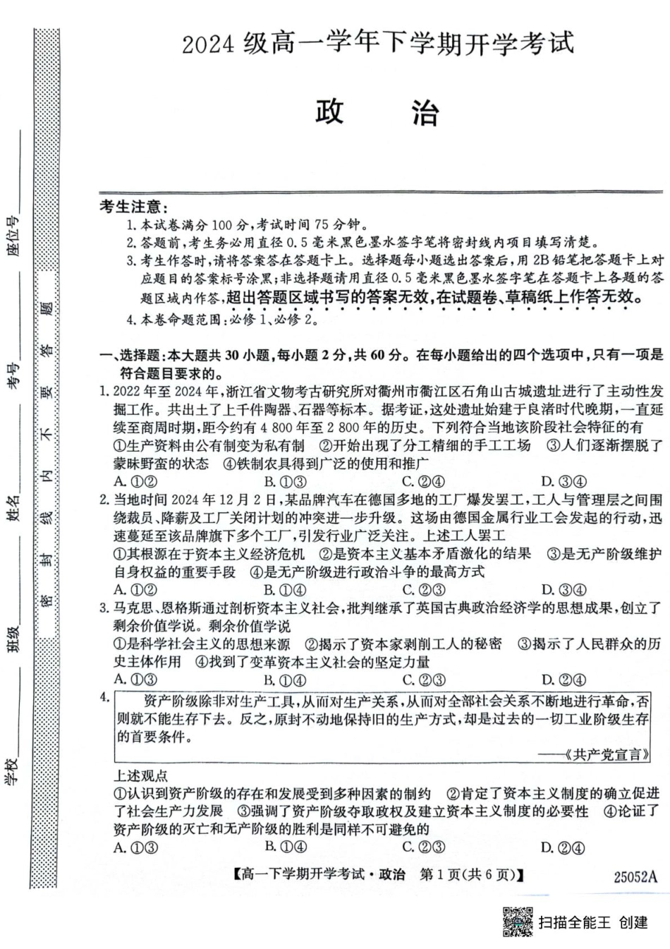 安徽省部分地市2024-2025学年高一下学期开学考试政治试题 政治试题.pdf_第1页
