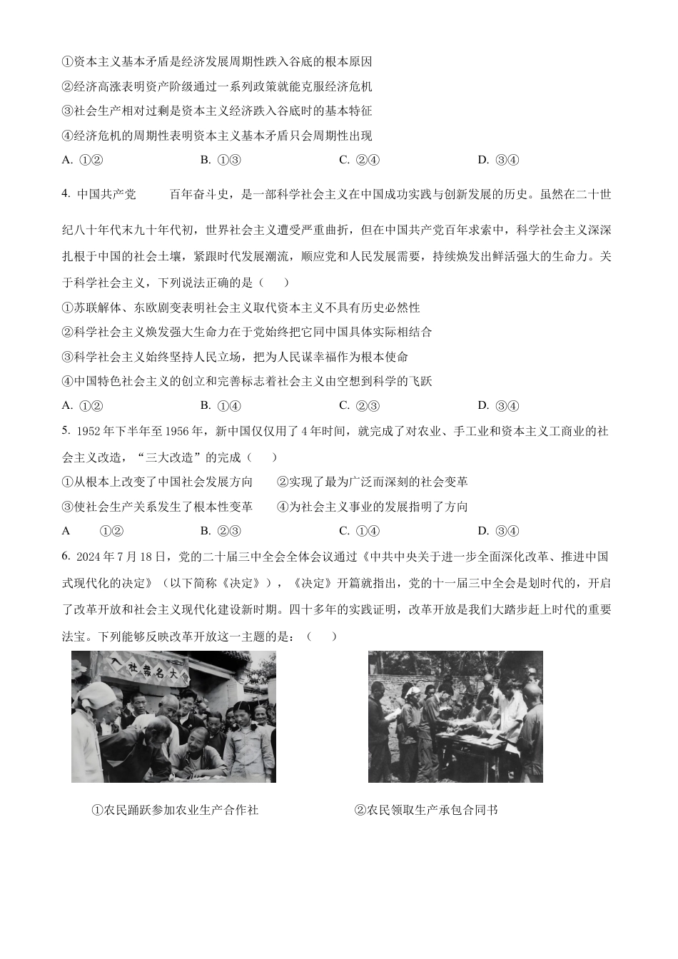 江西省抚州市2024-2025学年高一上学期1月期末考试政治试题  Word版无答案.docx_第2页