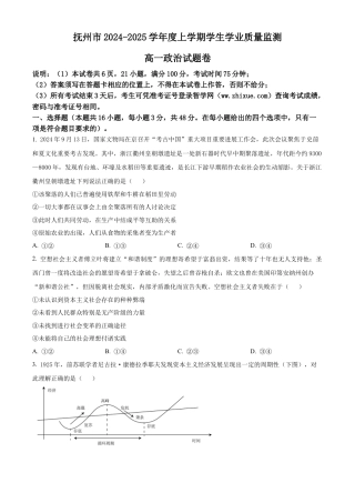 江西省抚州市2024-2025学年高一上学期1月期末考试政治试题  Word版无答案.docx